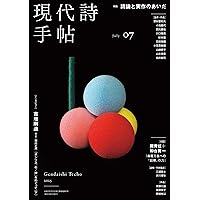 ユリイカ 2025年7月臨時増刊号 総特集＝岡﨑乾二郎 | 岡﨑乾二郎, ぱく